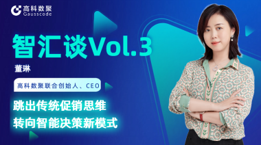 中国汽车报专访 | mile米乐集团联合创始人、CEO董琳：跳出传统促销思维，转向智能决策新模式